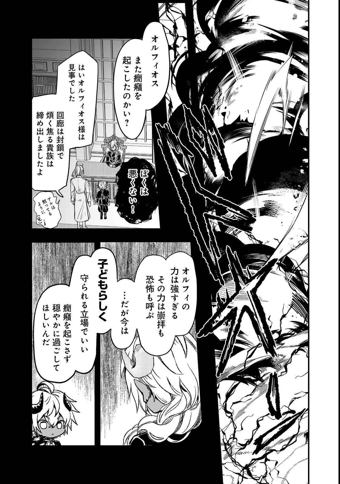 MAZOKU NO OUJI-SAMA WA WATASHI NO TAME NI SUPADARI WO MEZASU SOU DESU Chap 4 - Pic 15