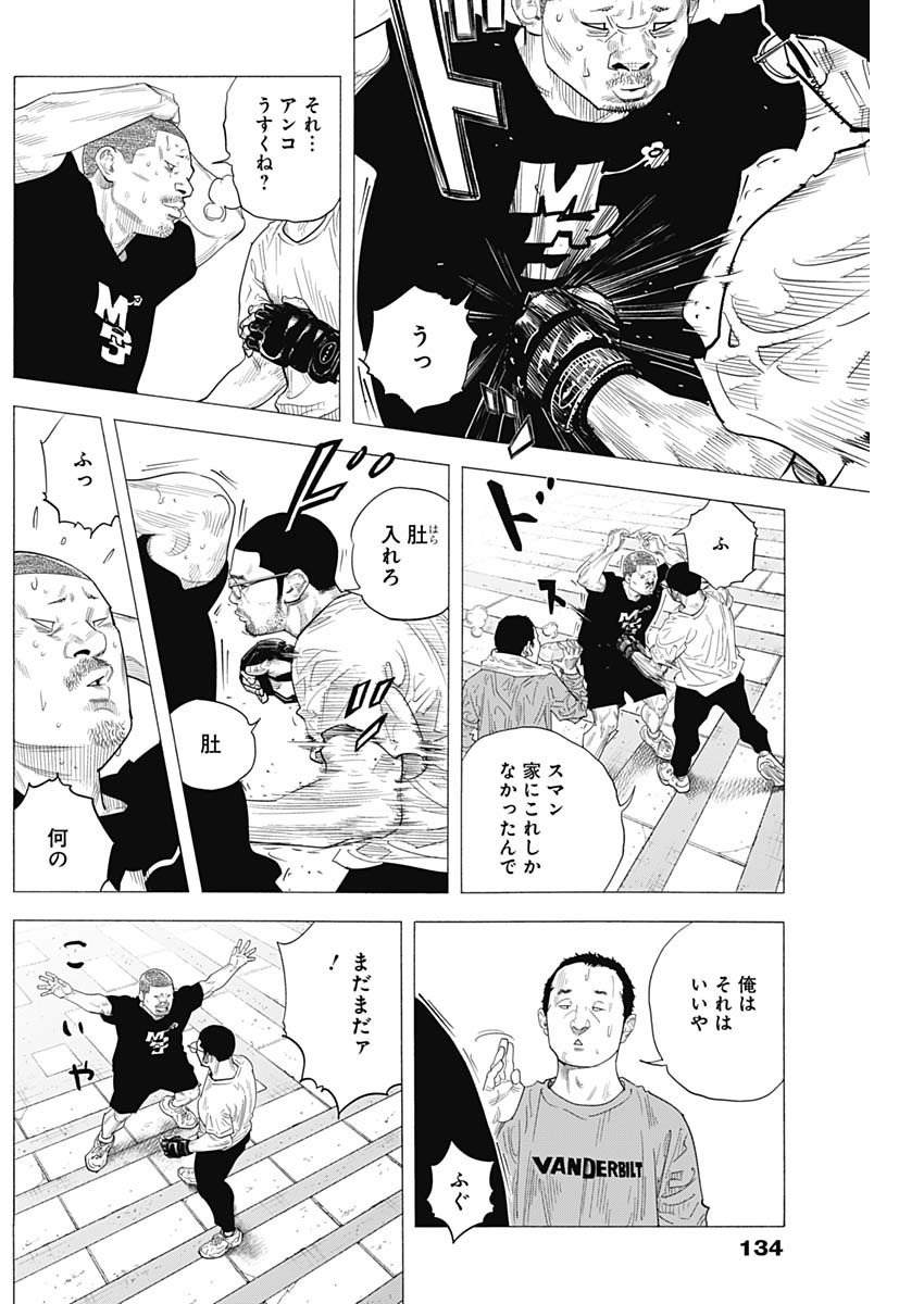 REAL Chapter 105 page 6 - nihonkuni.com