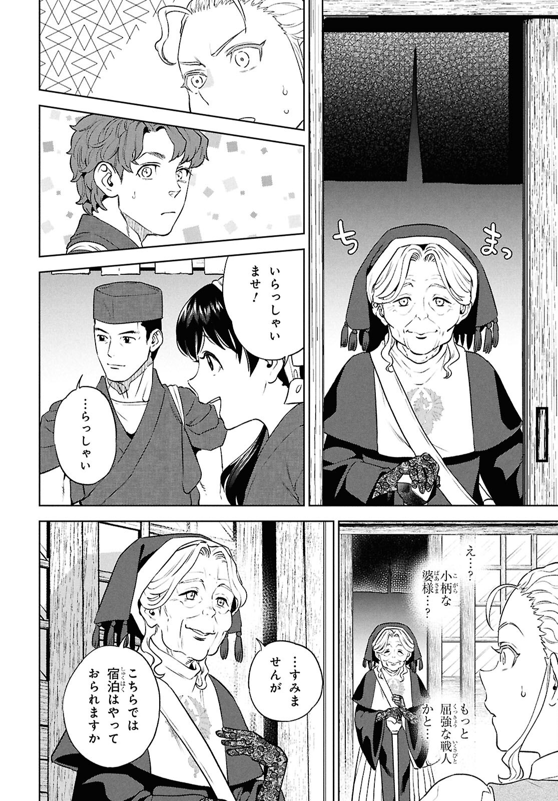 ISEKAI IZAKAYA - RAW Chapter 138 page 8 - nihonkuni.com