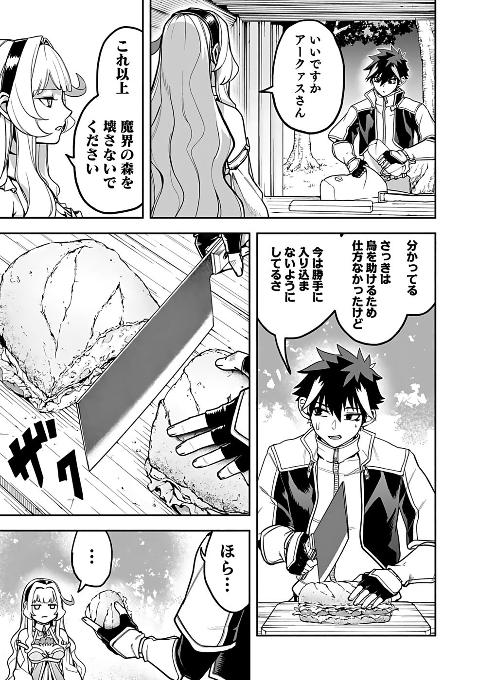 SAITEI CHINGIN MAOU: REKIDAI SAIKYOU NO MAOU GUN, SONO ASHI WO HIPPARU NO GA OSHIGOTO DESU Chapter 6 page 11 - nihonkuni.com