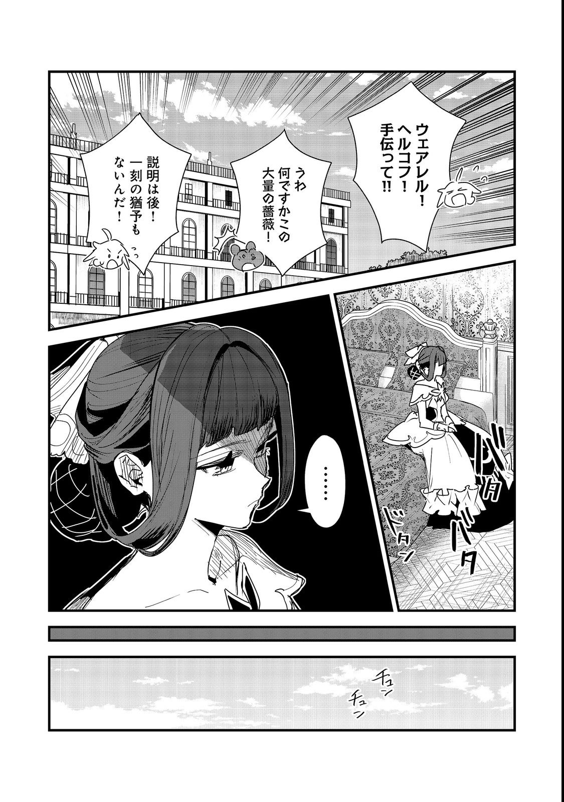 FUGUU OUJI WA TENSAI RENKINJUTSUSHI - KOUTEI NANTE GARA JANAI NO DE TEIMAI WO KAWAIGARITAI Chapter 19 page 21 - nihonkuni.com