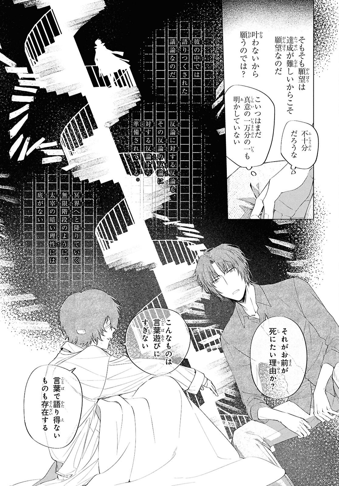 BUNGO STRAY DOGS: DAZAI WO HIROTTA HI Chapter 2 page 35 - nihonkuni.com