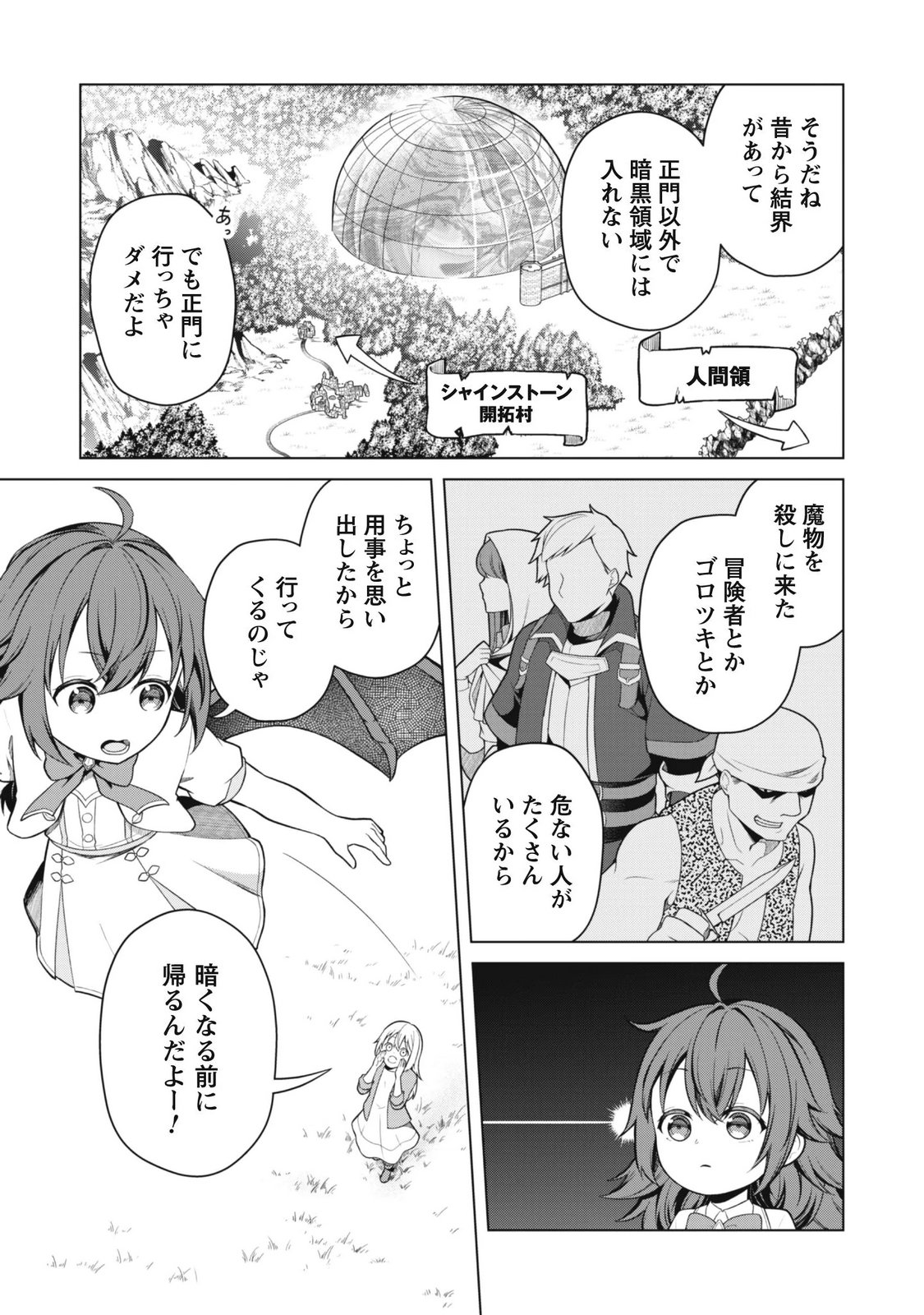 JARYUU YOUJO ~MURA MUSUME NI TENSEI SHITA SAIKYOU DRAGON WA BOUJAKUMUJIN NI MUSOU SURU~ Chapter 2 page 9 - nihonkuni.com