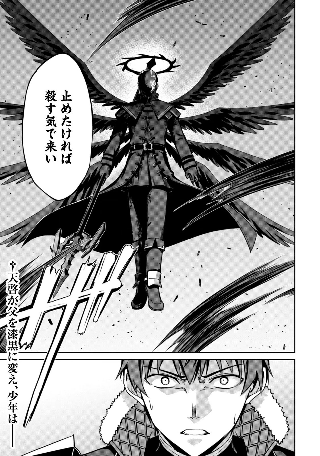 BERSERK OF GLUTTONY - RAW Chapter 87 page 25 - nihonkuni.com