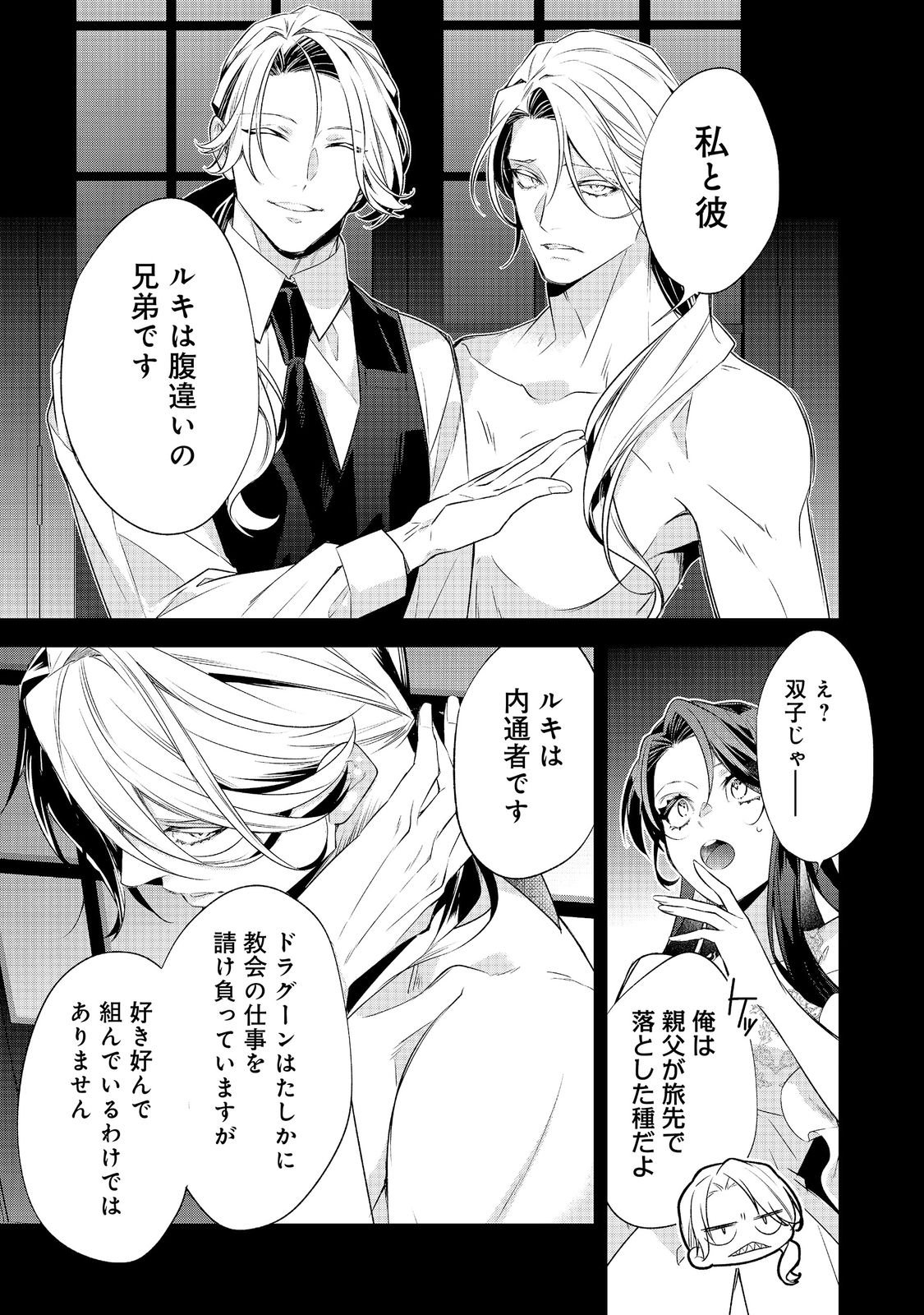 DANZAISARETA AKUYAKU REIJOU WA, GYAKKOU SHITE KANPEKI NA AKUJO WO MEZASU @COMIC Chapter 36 page 3 - nihonkuni.com