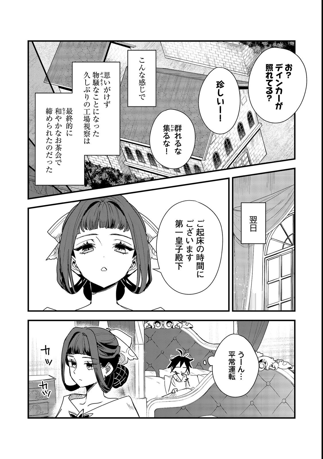 FUGUU OUJI WA TENSAI RENKINJUTSUSHI - KOUTEI NANTE GARA JANAI NO DE TEIMAI WO KAWAIGARITAI Chapter 19 page 10 - nihonkuni.com