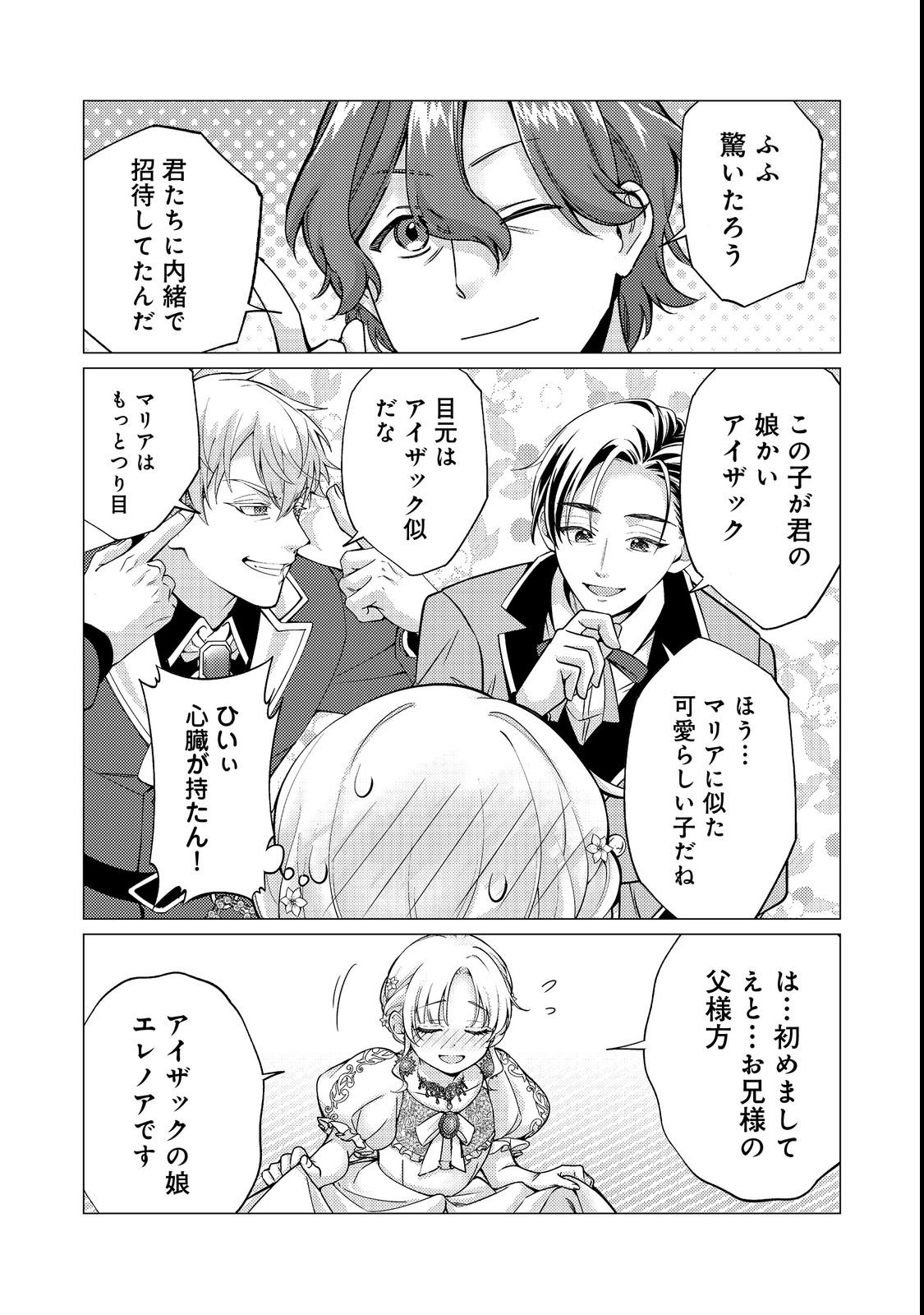 KONO SEKAI NO GANMEN HENSACHI GA TAKA SUGITE MEGAITAI: TOTSUZEN HAJIMARU ISEKAI DEKIAI SEIKATSU Chapter 4 page 13 - nihonkuni.com