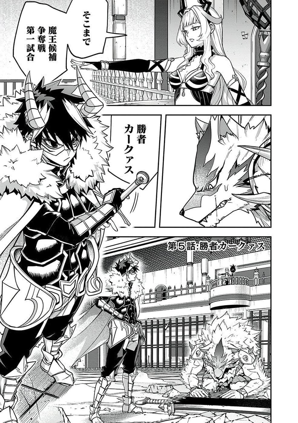 SAITEI CHINGIN MAOU: REKIDAI SAIKYOU NO MAOU GUN, SONO ASHI WO HIPPARU NO GA OSHIGOTO DESU Chapter 5 page 1 - nihonkuni.com