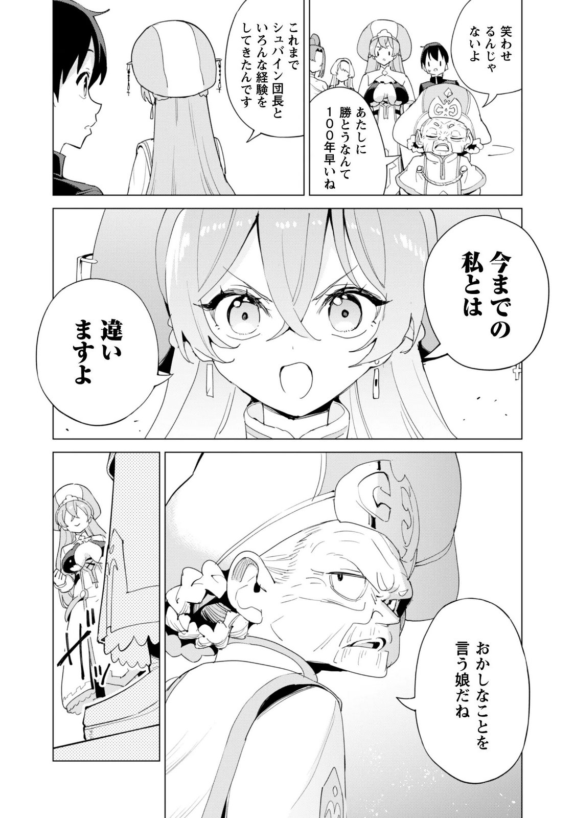 GACHA WO MAWASHITE NAKAMA WO FUYASU: SAIKYOU NO BISHOUJO GUNDAN WO TSUKURIAGERO - RAW Chapter 85 page 21 - nihonkuni.com