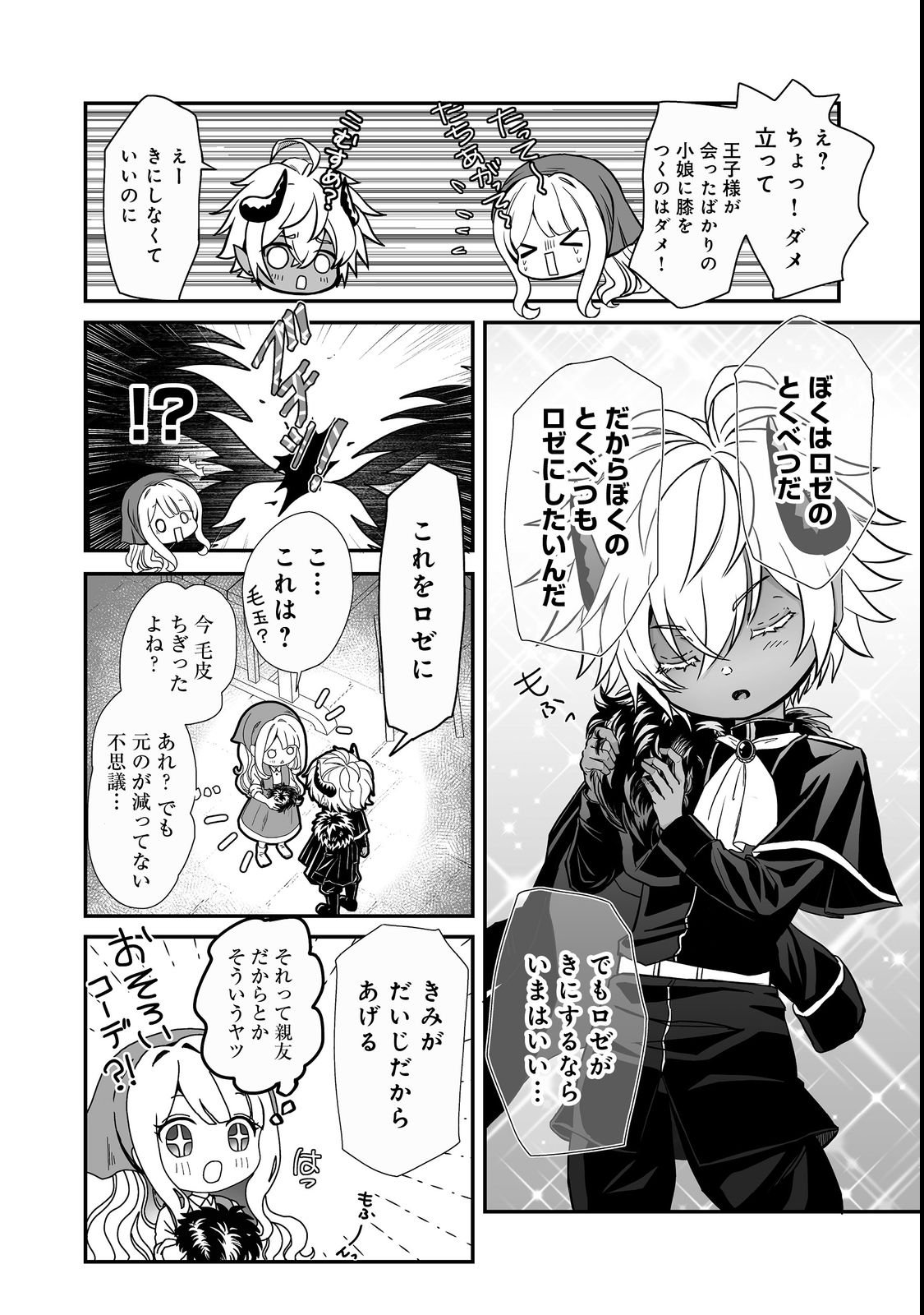 MAZOKU NO OUJI-SAMA WA WATASHI NO TAME NI SUPADARI WO MEZASU SOU DESU Chap 1 - Pic 32
