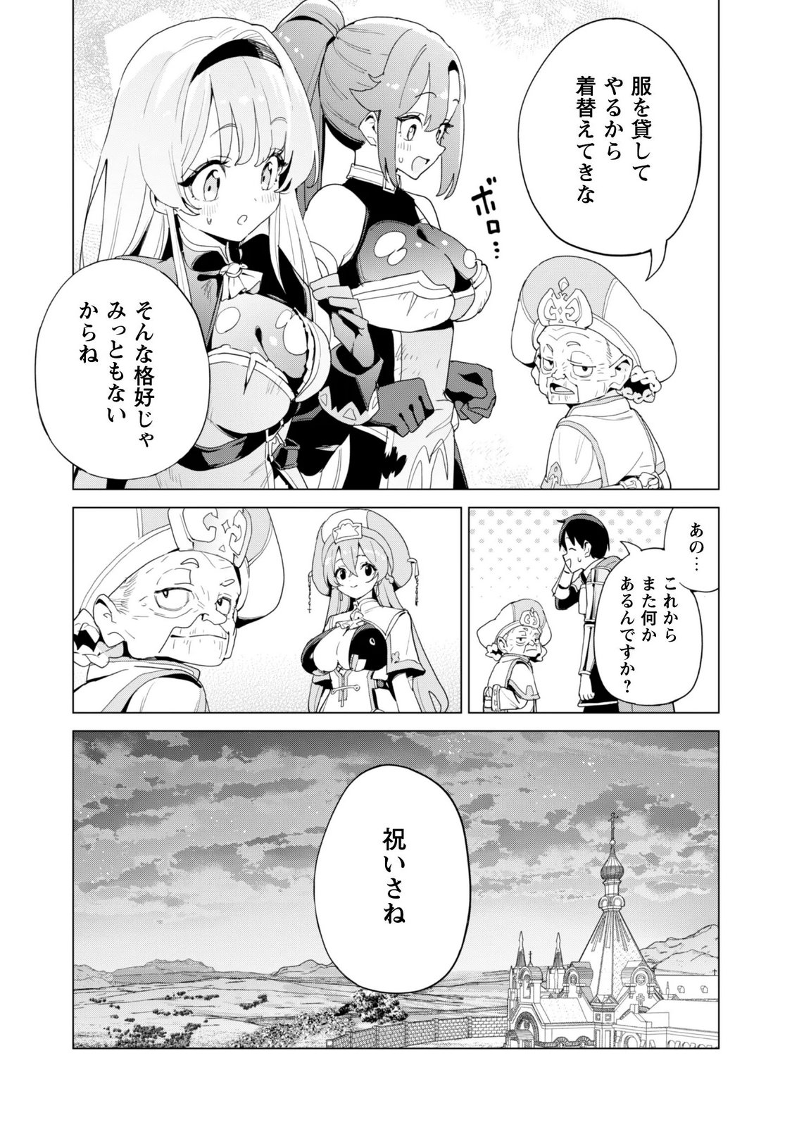 GACHA WO MAWASHITE NAKAMA WO FUYASU: SAIKYOU NO BISHOUJO GUNDAN WO TSUKURIAGERO - RAW Chapter 85 page 8 - nihonkuni.com