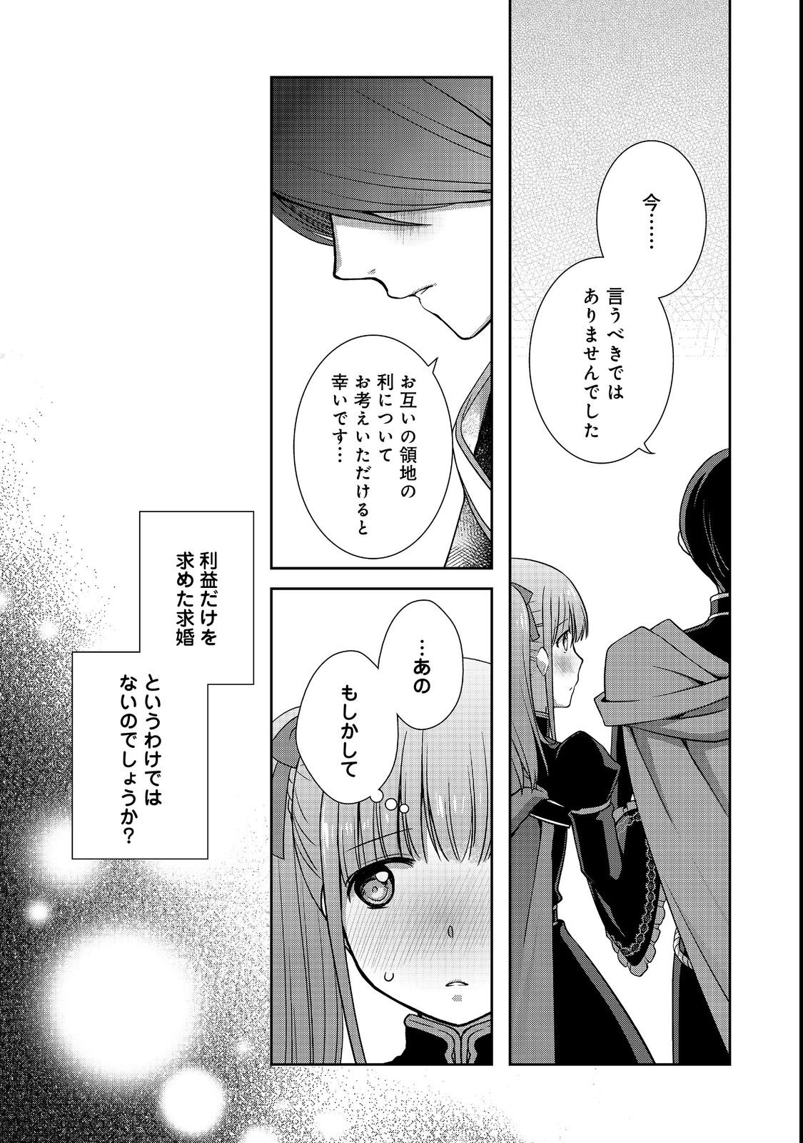 HONZUKI NO GEKOKUJOU: HANNELORE NO KIZOKUIN GONENSEI Chapter 7 page 22 - nihonkuni.com