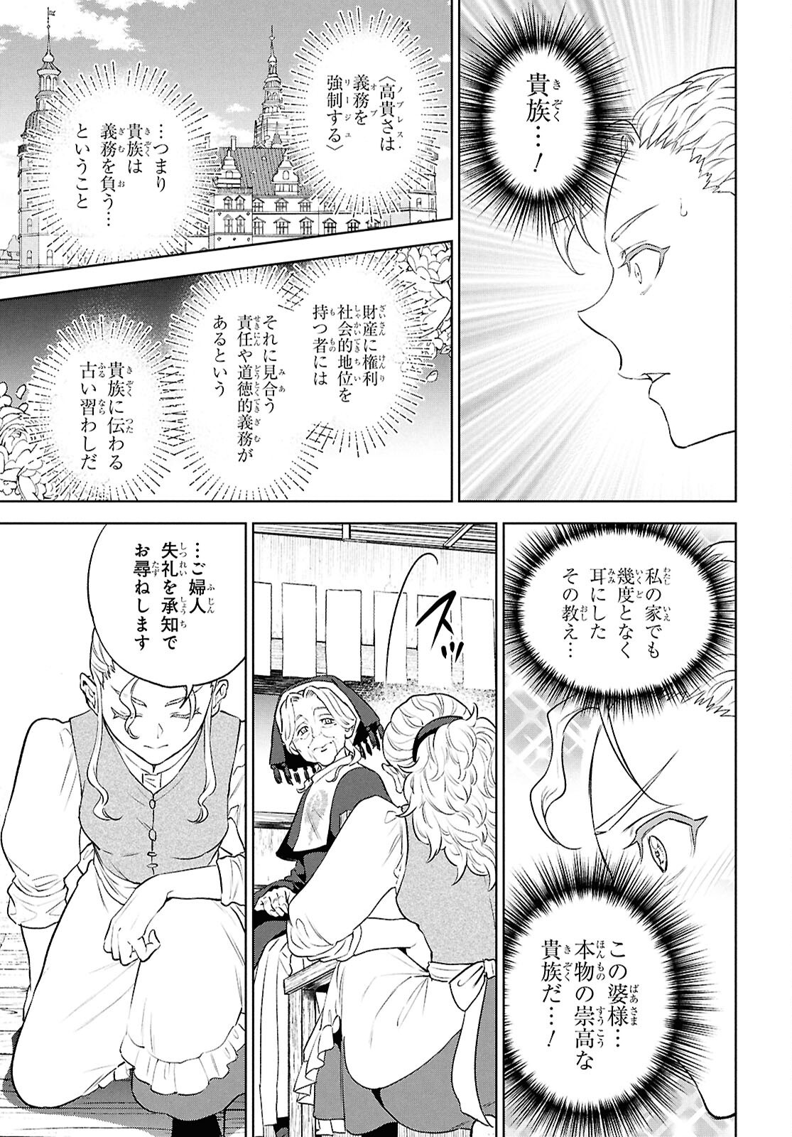 ISEKAI IZAKAYA - RAW Chapter 138 page 17 - nihonkuni.com
