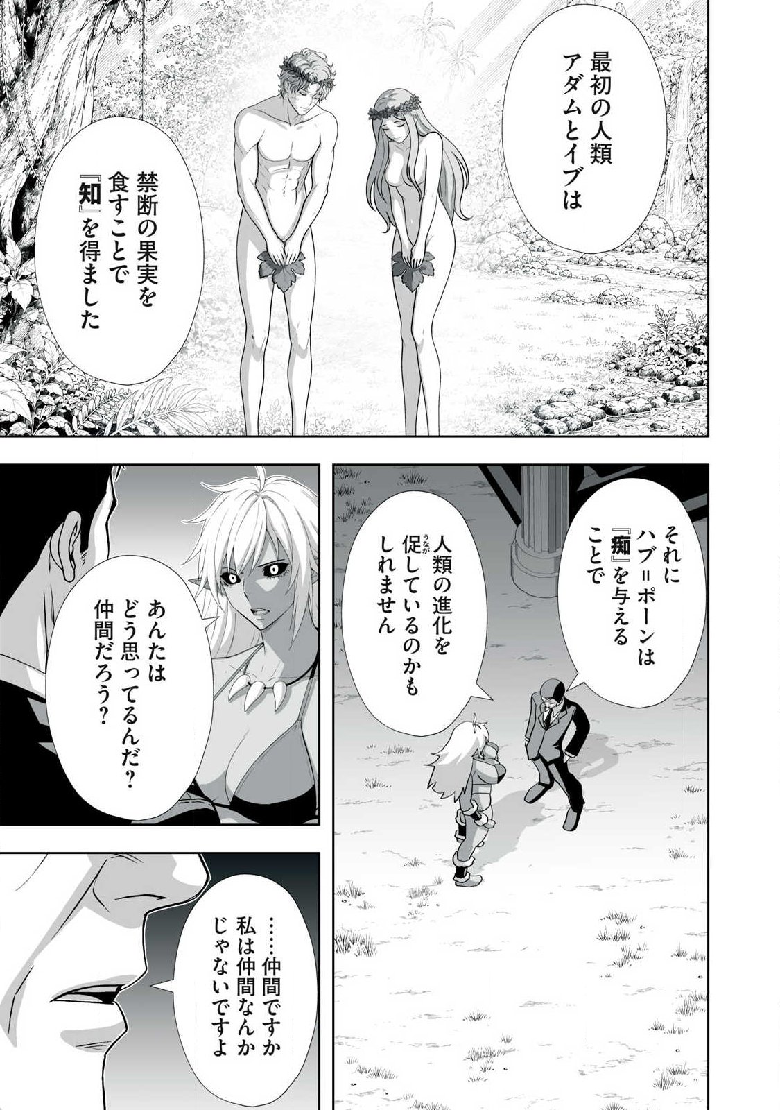 TSUIHOU SARETA RENKINJUTSUSHI, ADULT TOYS DE SEKAI WO SUKUU ～ DONNA MONSTER DEMO ZETTAI NI IKASERU OTOKO ～ Chapter 90 page 9 - nihonkuni.com