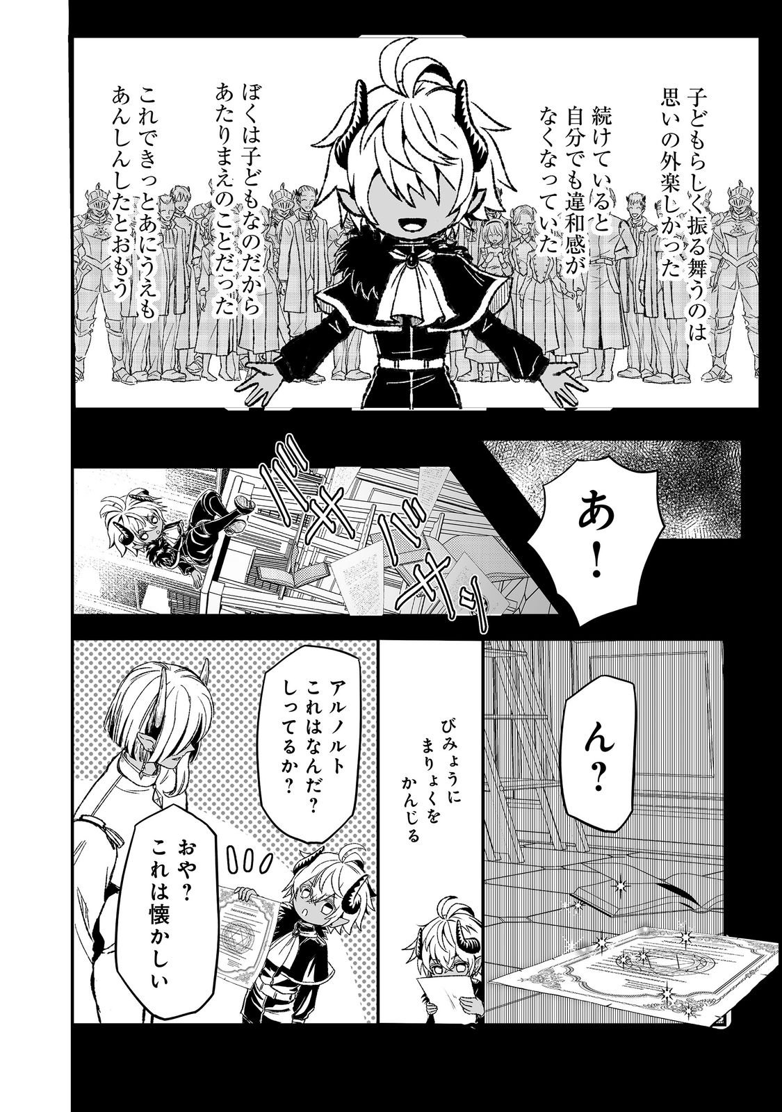 MAZOKU NO OUJI-SAMA WA WATASHI NO TAME NI SUPADARI WO MEZASU SOU DESU Chap 4 - Pic 18