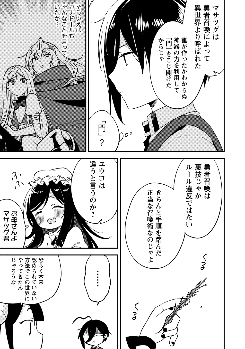 ISEKAI DE KOJIIN WO HIRAITA KEDO, NAZE KA DAREHITORI SUDATOU TO SHINAI KEN - RAW Chapter 78 page 3 - nihonkuni.com
