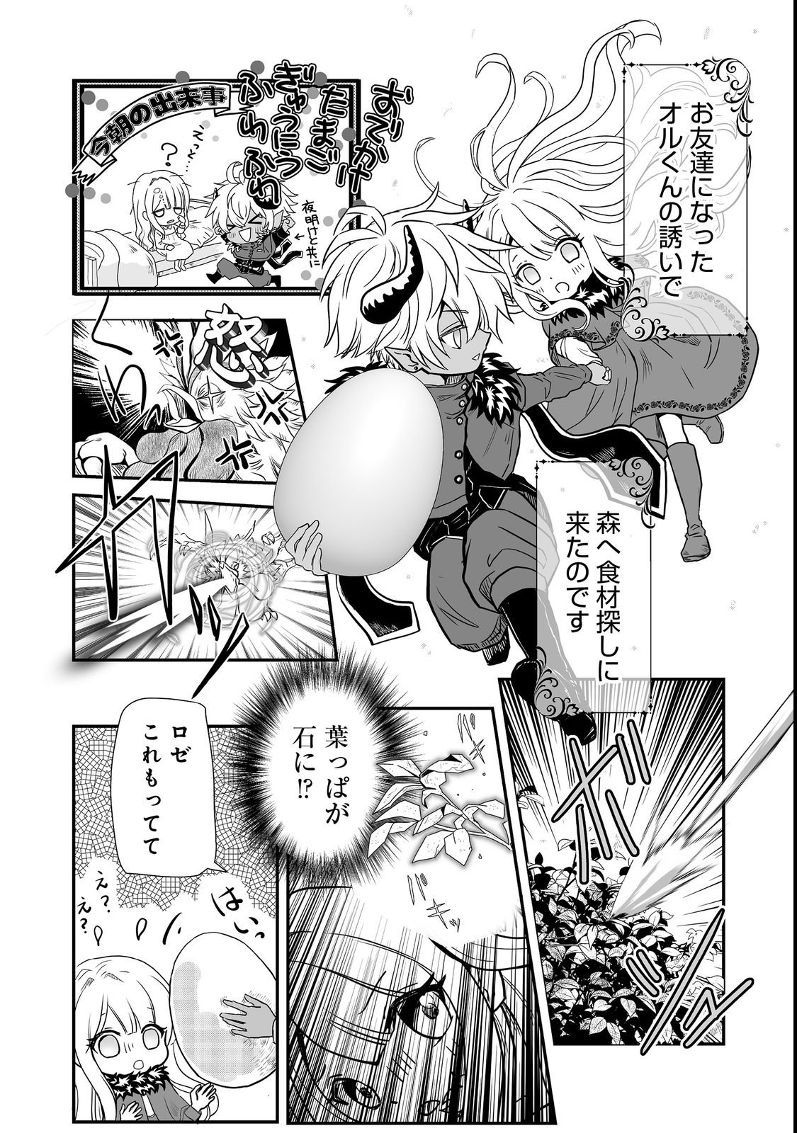 MAZOKU NO OUJI-SAMA WA WATASHI NO TAME NI SUPADARI WO MEZASU SOU DESU Chap 2 - Pic 2