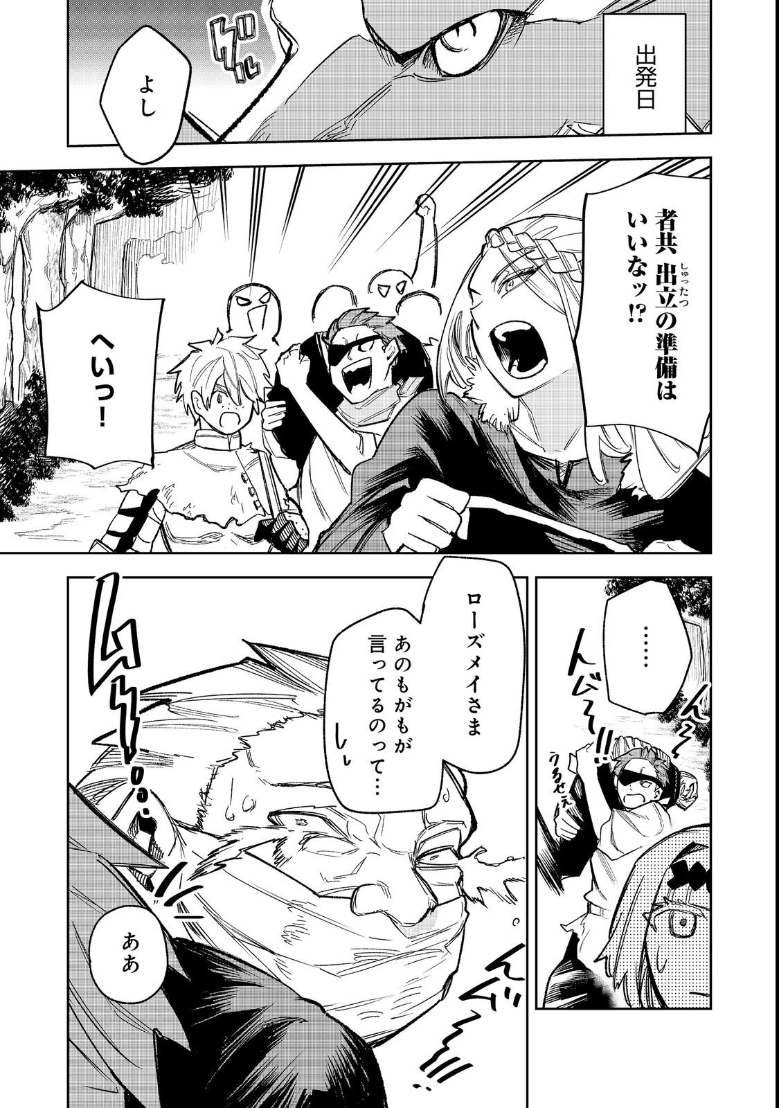 HIMAN REIJOU WA HOSOKU NARI, NOCHI WA KEIKOKU NO BIJO (BUTSURI) TOSHITE IKIRU NOMI - RAW Chapter 12 page 23 - nihonkuni.com