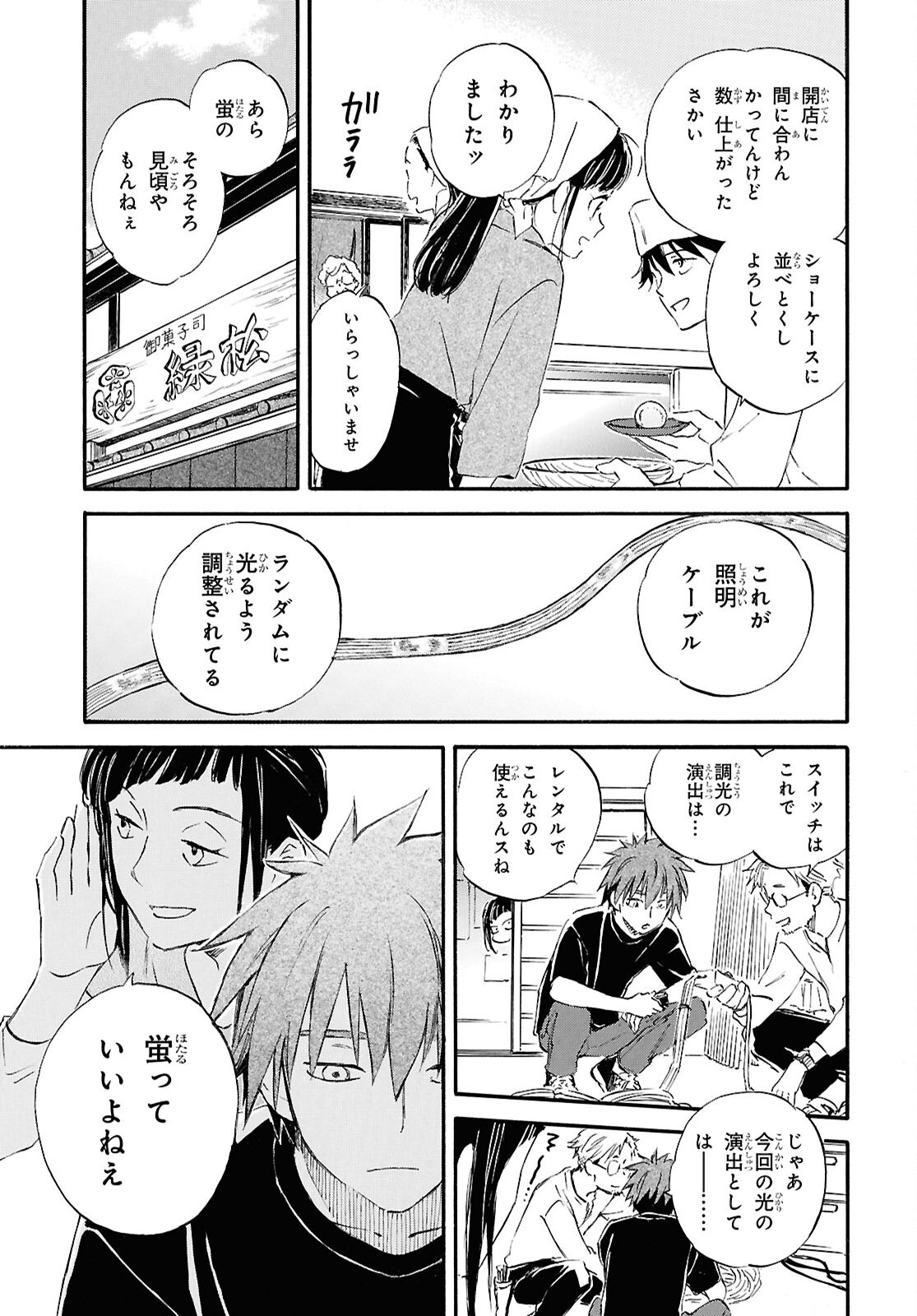 DEAIMON - RAW Chapter 108 page 16 - nihonkuni.com