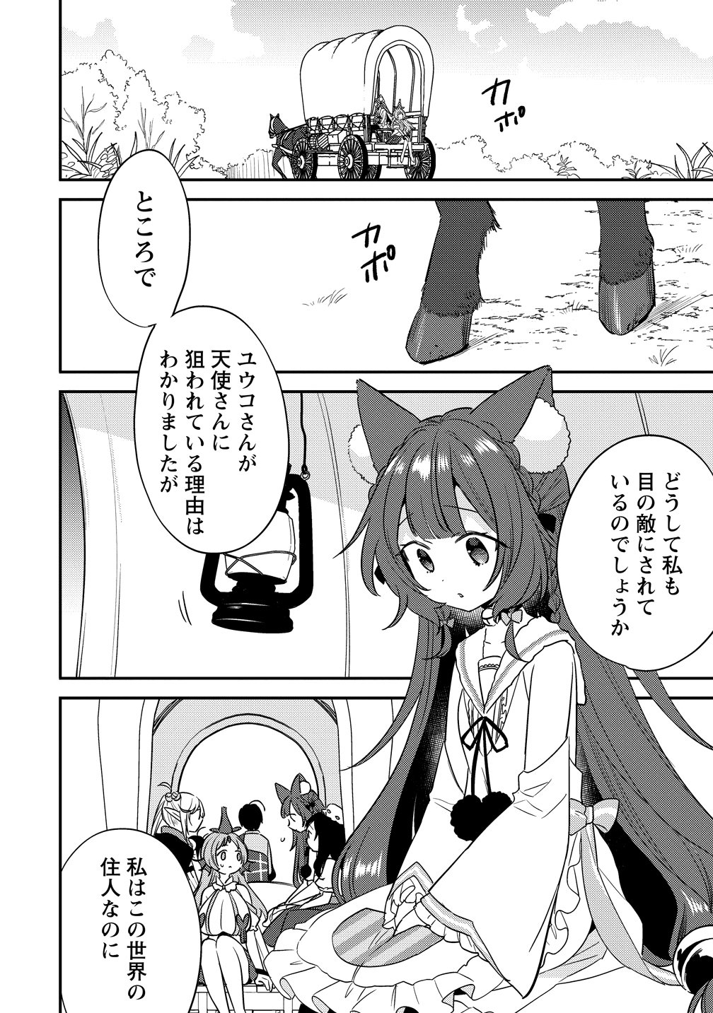 ISEKAI DE KOJIIN WO HIRAITA KEDO, NAZE KA DAREHITORI SUDATOU TO SHINAI KEN - RAW Chapter 78 page 16 - nihonkuni.com