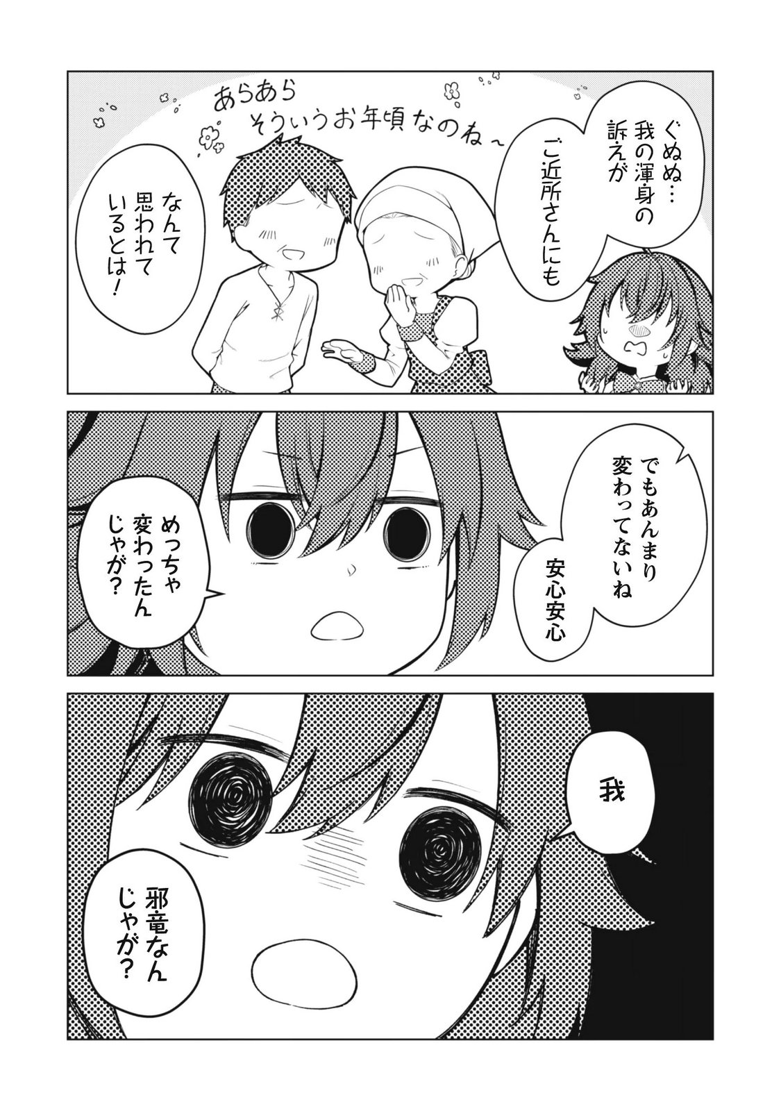 JARYUU YOUJO ~MURA MUSUME NI TENSEI SHITA SAIKYOU DRAGON WA BOUJAKUMUJIN NI MUSOU SURU~ Chapter 2 page 6 - nihonkuni.com