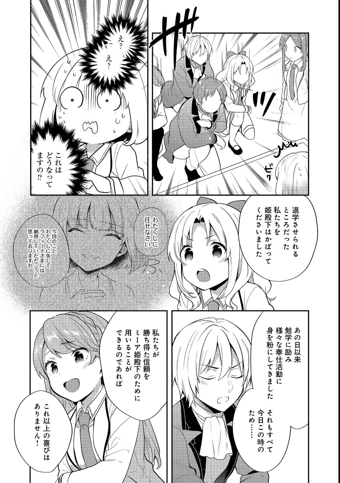 TEARMOON TEIKOKU MONOGATARI - DANTO DAI KARA HAJIMARU, HIME NO TENSEI GYAKUTEN STORY (MANGA) - RAW Chapter 55 page 16 - nihonkuni.com