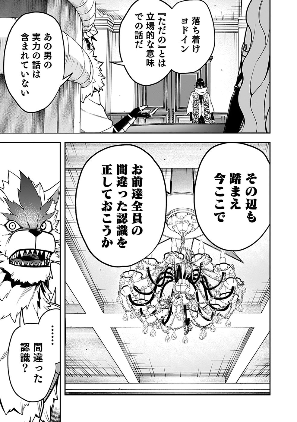 SAITEI CHINGIN MAOU: REKIDAI SAIKYOU NO MAOU GUN, SONO ASHI WO HIPPARU NO GA OSHIGOTO DESU Chap 10 - Pic 18