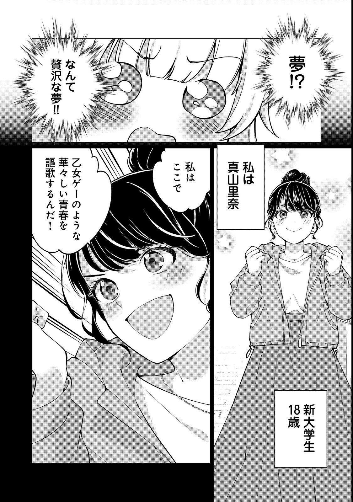 KONO SEKAI NO GANMEN HENSACHI GA TAKA SUGITE MEGAITAI: TOTSUZEN HAJIMARU ISEKAI DEKIAI SEIKATSU Chapter 1 page 6 - nihonkuni.com
