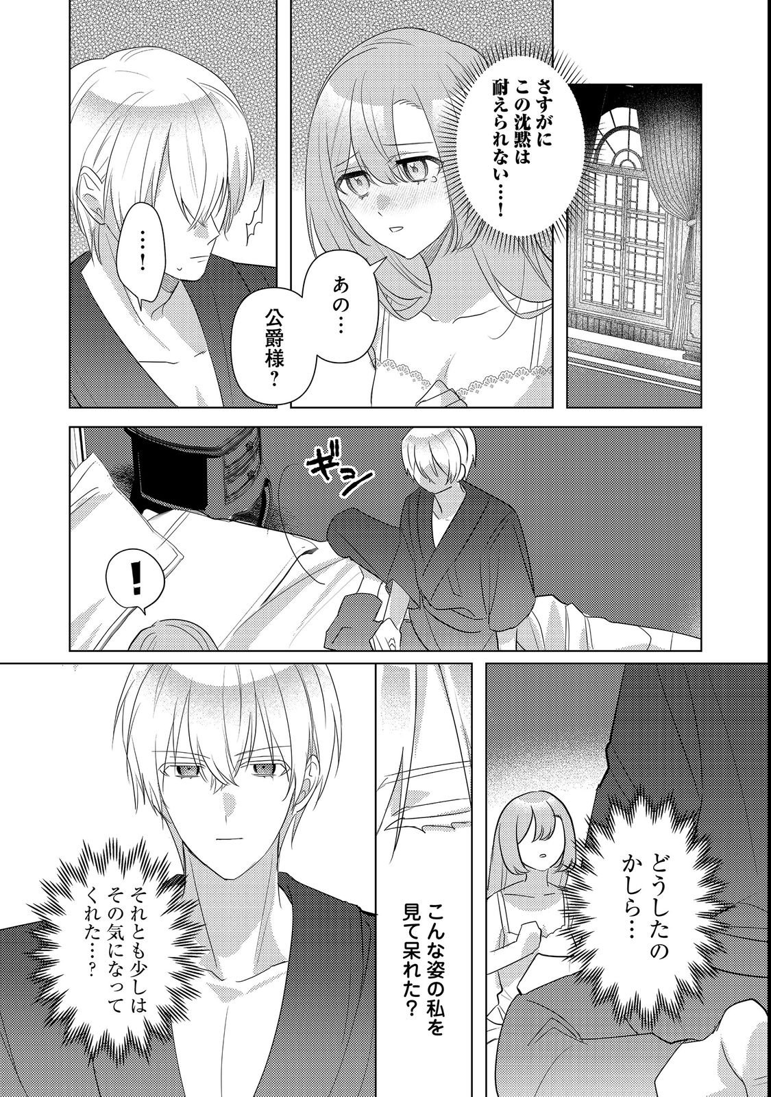 KINOU MADE NAMAE MO YONDE KURENAKATTA KOUSHAKU-SAMA GA, KYUU NI DEKIAI SHITEKURU NO DESU GA? Chapter 17.1 page 10 - nihonkuni.com