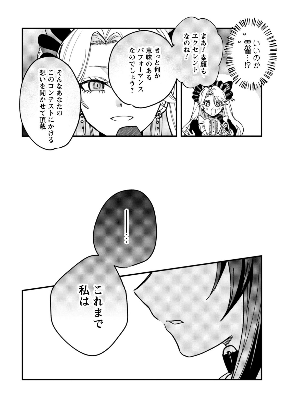 SEKAI DE ICHIBAN "KAWAII" AMAMIYA-SAN, NIBANME WA ORE. Chapter 25 page 12 - nihonkuni.com