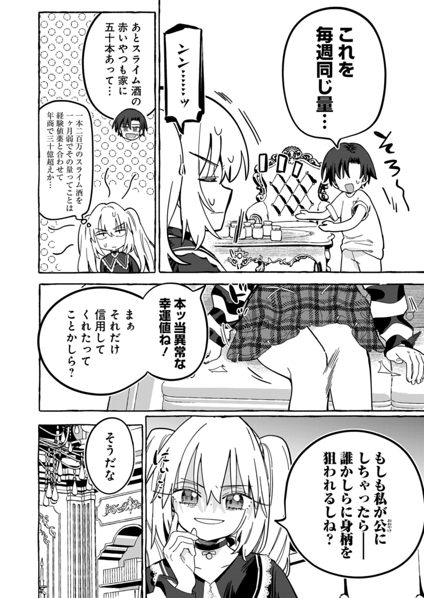 KOUN NO SHOKI CHI GA IJO NI TAKAKATTA KOKOSEI GA, KANZUME GA CHA DE TE NI IRETA SKILL WO TSUKATTE GENDAI DUNGEON DE SAIKYO NI NARU MONOGATARI - RAW Chapter 13.1 page 4 - nihonkuni.com