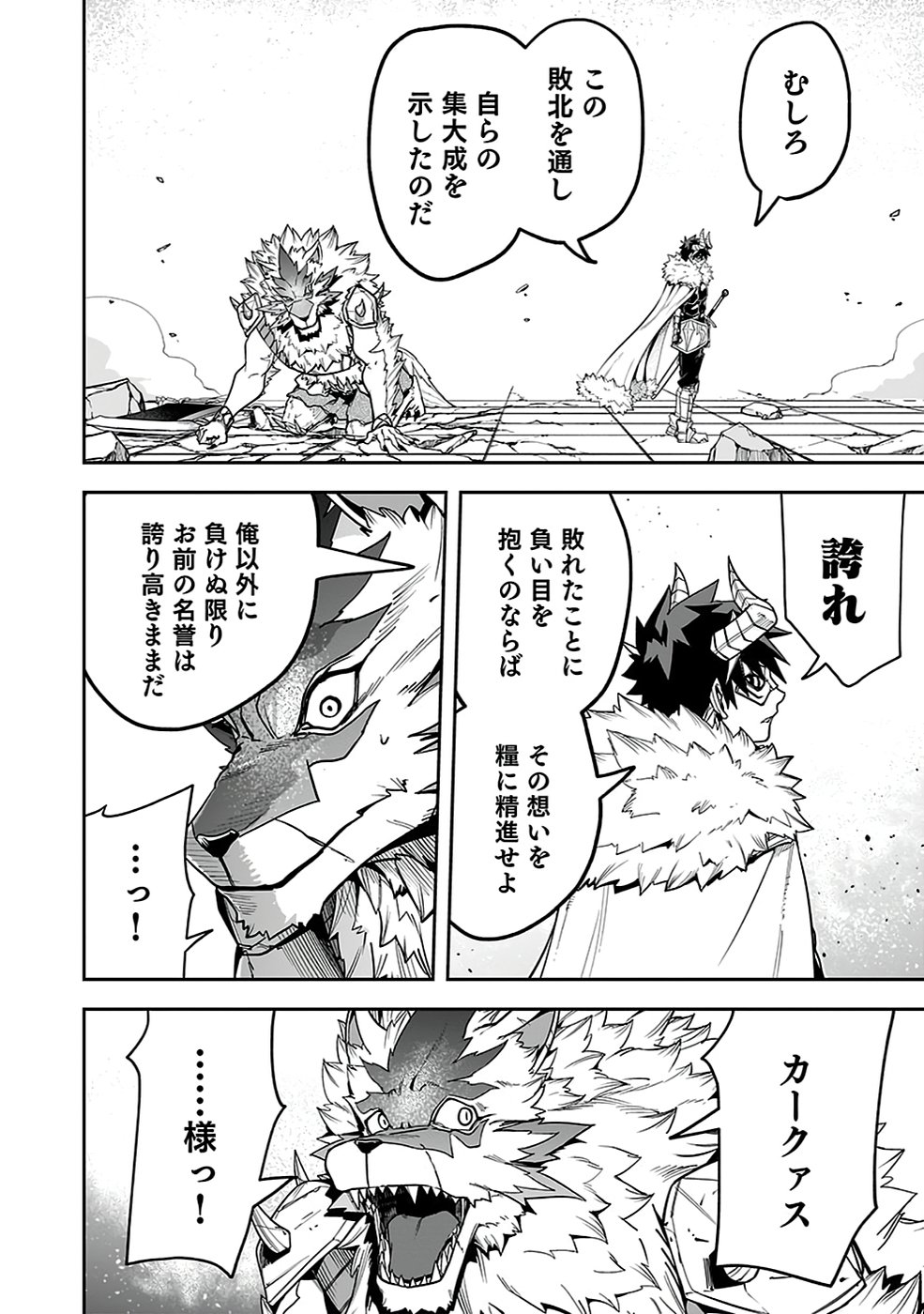 SAITEI CHINGIN MAOU: REKIDAI SAIKYOU NO MAOU GUN, SONO ASHI WO HIPPARU NO GA OSHIGOTO DESU Chapter 5 page 6 - nihonkuni.com