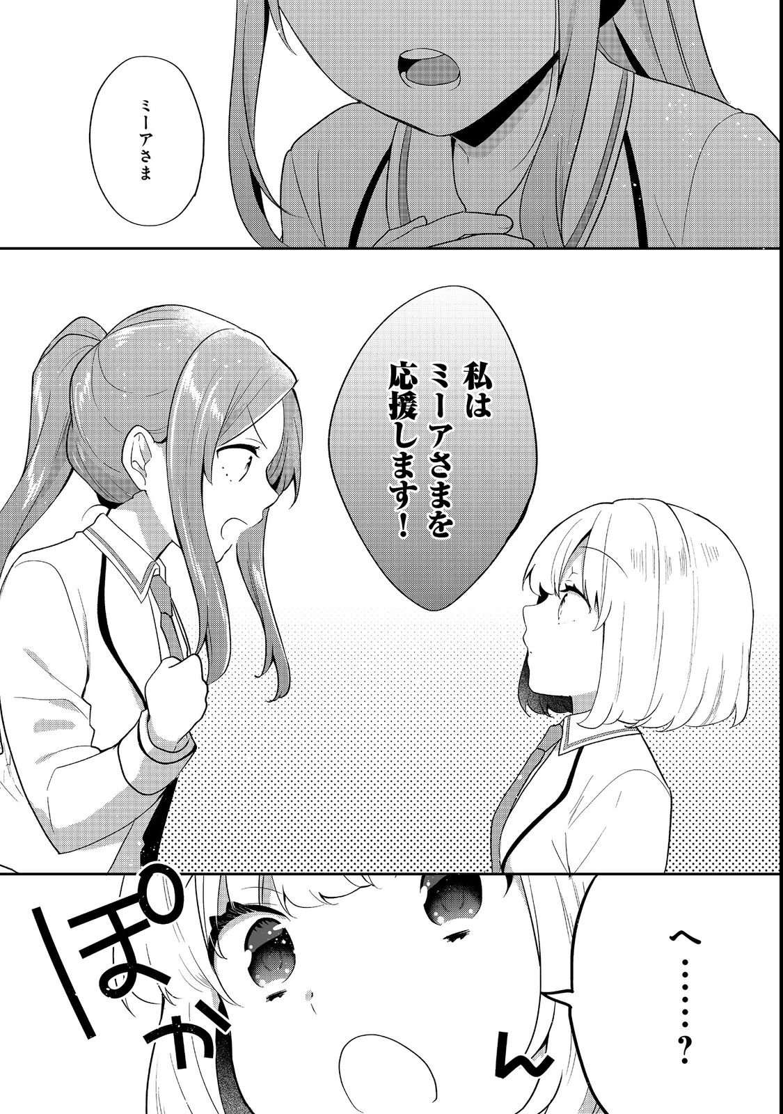 TEARMOON TEIKOKU MONOGATARI - DANTO DAI KARA HAJIMARU, HIME NO TENSEI GYAKUTEN STORY (MANGA) - RAW Chapter 55 page 9 - nihonkuni.com