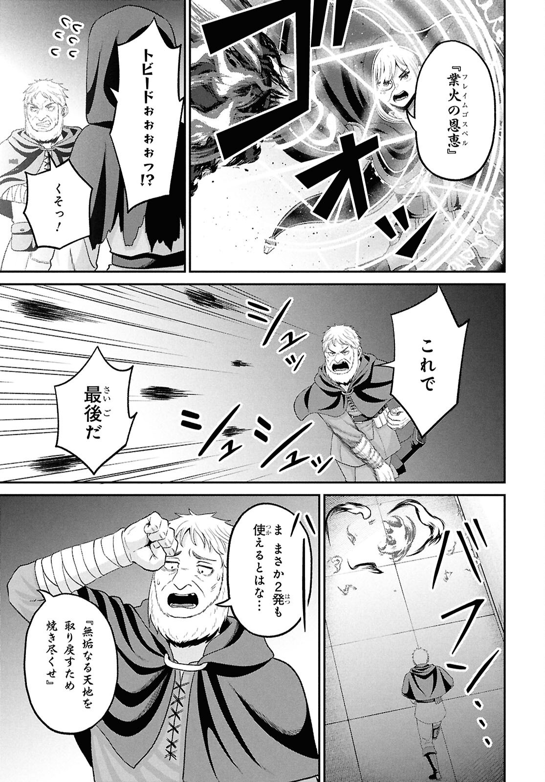 THE UNDETECTABLE STRONGEST JOB: RULE BREAKER Chapter 56 page 39 - nihonkuni.com