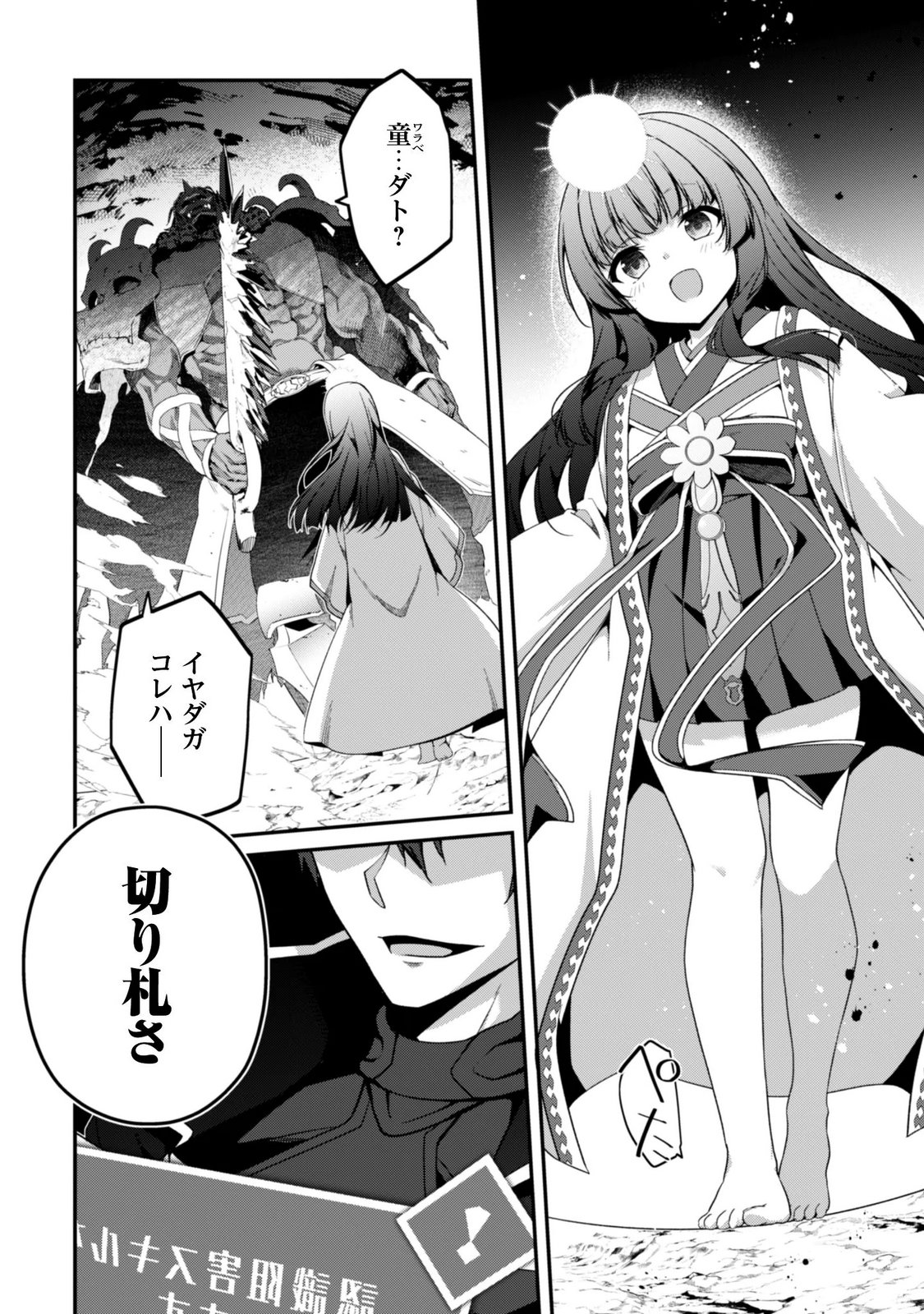 LEVEL 1 KARA HAJIMARU SHOUKAN MUSOU: ORE DAKE TSUKAERU URA DUNGEON DE, SUBETE NO TENSEISHA O BUCCHIGIRU Chapter 47 page 2 - nihonkuni.com