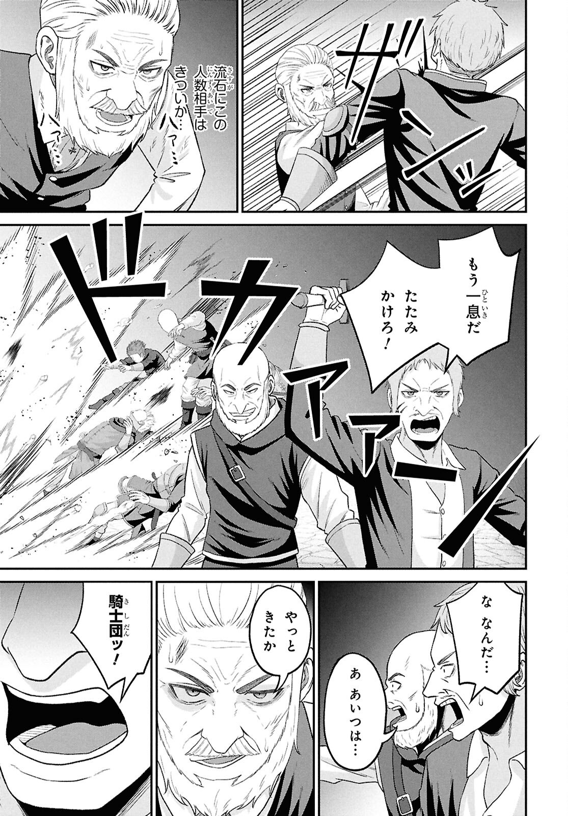 THE UNDETECTABLE STRONGEST JOB: RULE BREAKER Chapter 56 page 45 - nihonkuni.com