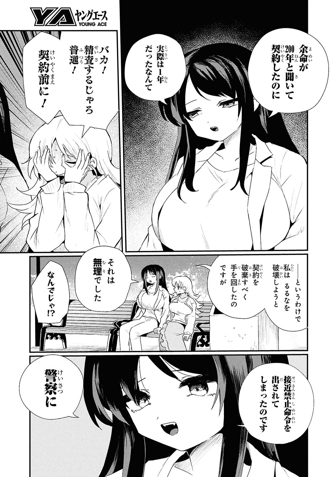 SOBODOL - YOMEI WAZUKA NO OBAA-CHAN, WAKAGAETTE MAGO TO IDOL NI NARU Chapter 25 page 7 - nihonkuni.com