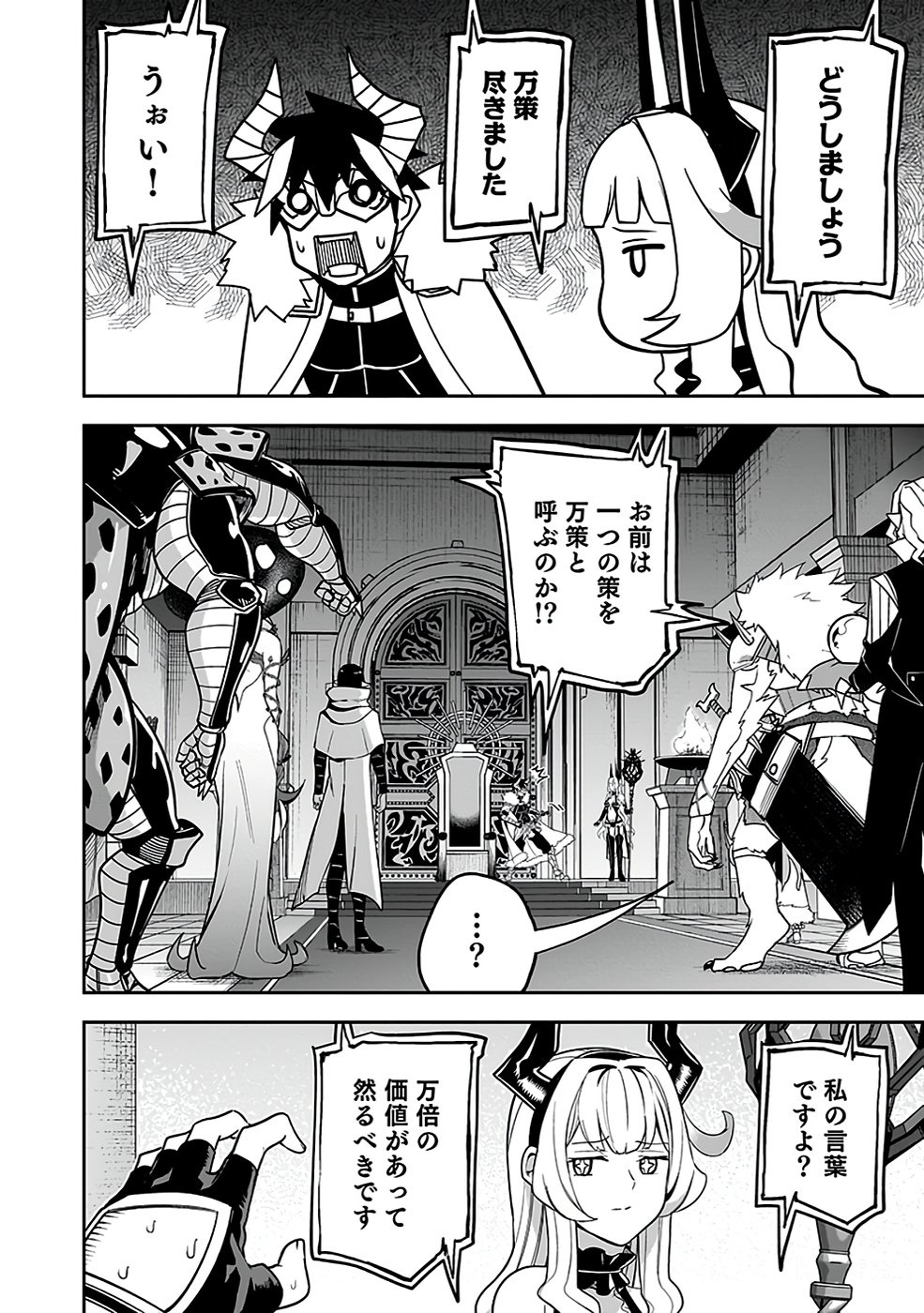 SAITEI CHINGIN MAOU: REKIDAI SAIKYOU NO MAOU GUN, SONO ASHI WO HIPPARU NO GA OSHIGOTO DESU Chapter 3 page 10 - nihonkuni.com