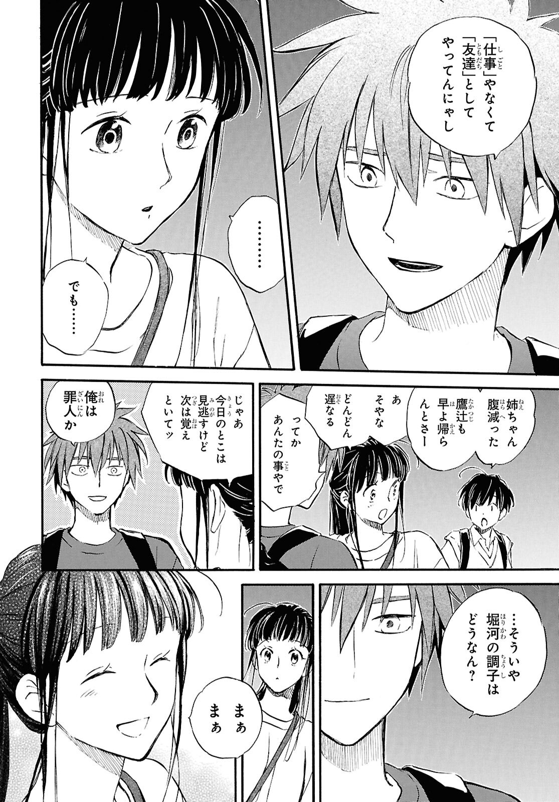 DEAIMON - RAW Chapter 108 page 9 - nihonkuni.com