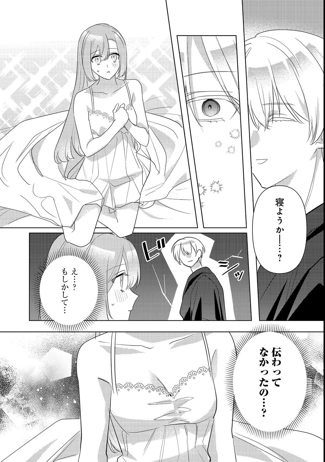 KINOU MADE NAMAE MO YONDE KURENAKATTA KOUSHAKU-SAMA GA, KYUU NI DEKIAI SHITEKURU NO DESU GA? Chapter 17.1 page 8 - nihonkuni.com