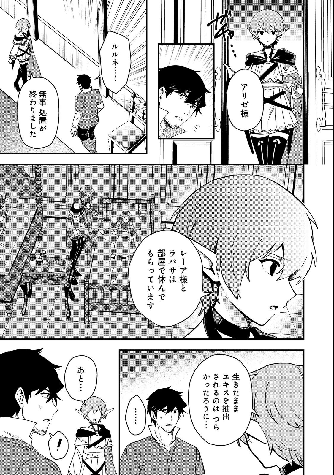 HIROTTA DOREI-TACHI GA TABI DATTE HAYA JUUNEN, NAZE KA ORE GA DENSETSU NI NATTEITA Chapter 11.1 page 5 - nihonkuni.com