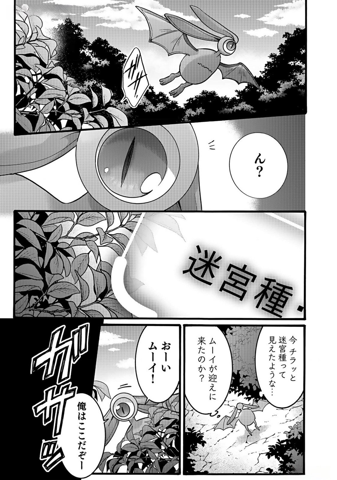 ISEKAI NO SENSHI TOSHITE KUNI NI MANEKARETA KEDO, KOTOWATTE HEISHI KARA HAJIMERU KOTO NI SHITA (MANGA) Chap 39 - Pic 17