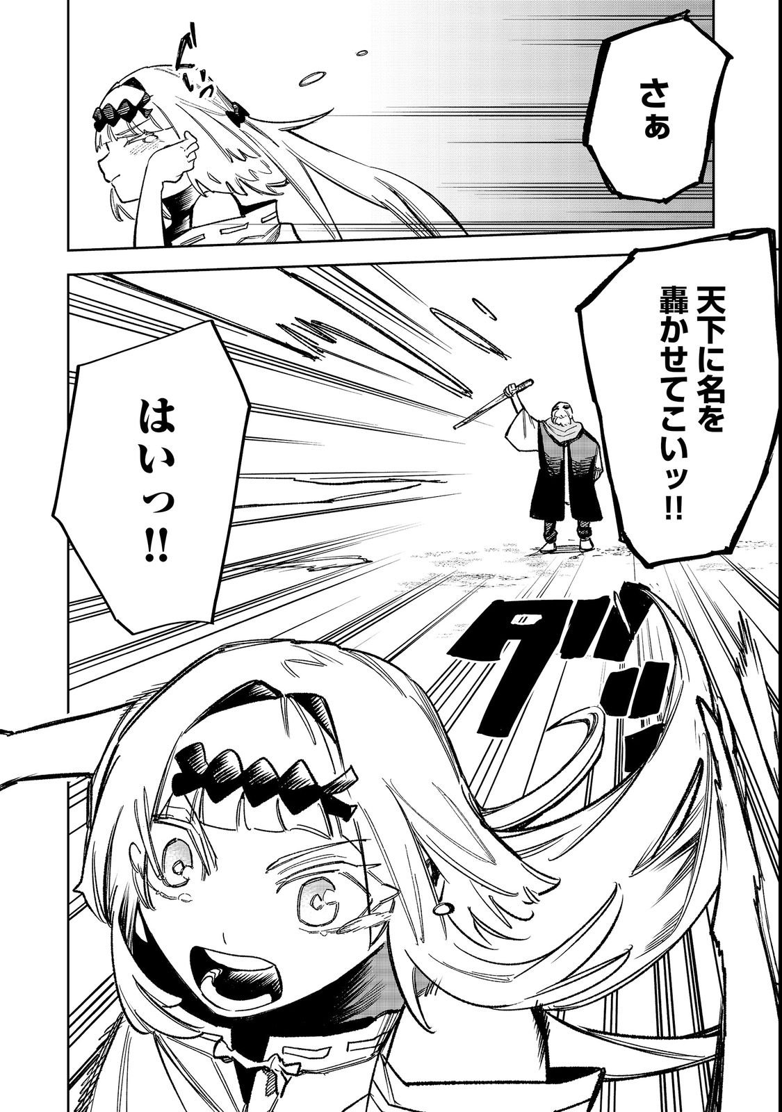 HIMAN REIJOU WA HOSOKU NARI, NOCHI WA KEIKOKU NO BIJO (BUTSURI) TOSHITE IKIRU NOMI - RAW Chapter 12 page 30 - nihonkuni.com