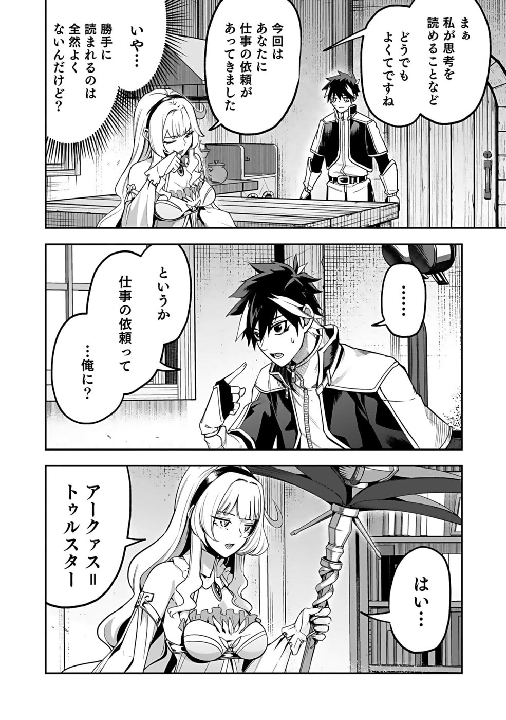 SAITEI CHINGIN MAOU: REKIDAI SAIKYOU NO MAOU GUN, SONO ASHI WO HIPPARU NO GA OSHIGOTO DESU Chapter 1 page 42 - nihonkuni.com