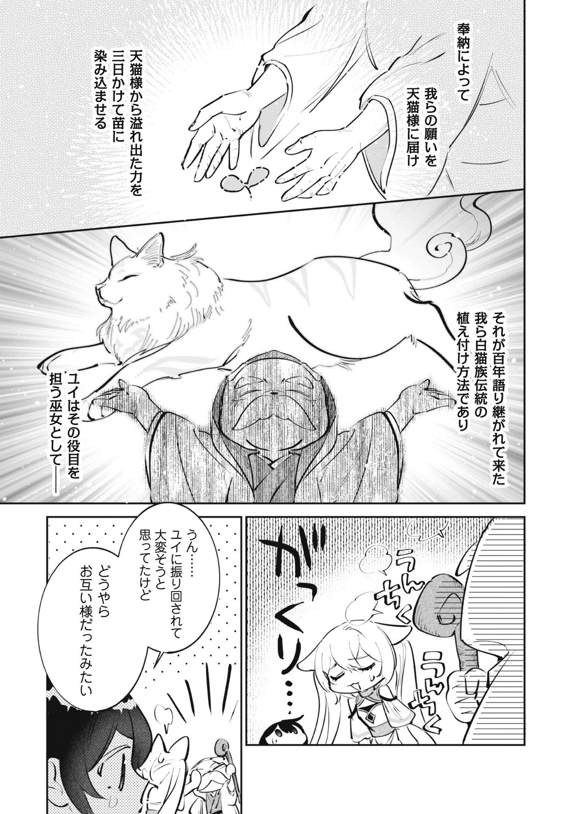 CHIBI KORO TENSEISHA NO MOFUMOFU MORI KURASHI Chapter 7.1 page 5 - nihonkuni.com