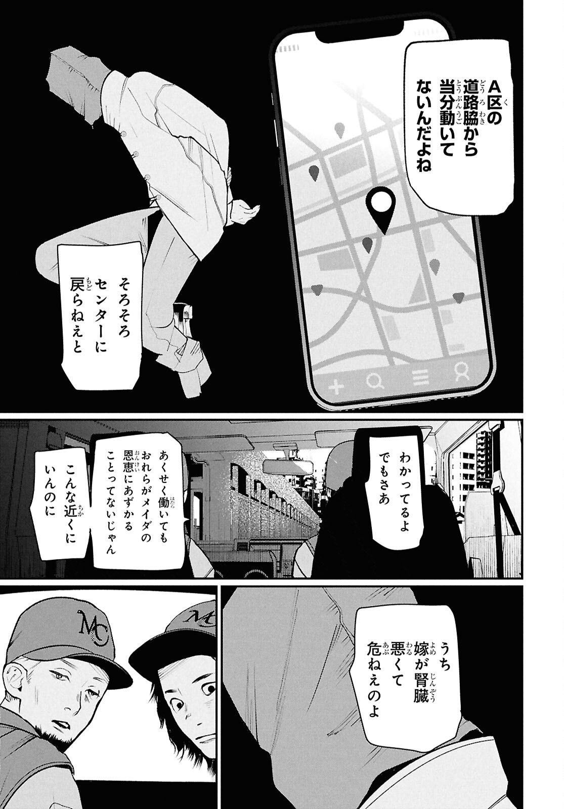 MEIDA Chapter 5 page 5 - nihonkuni.com