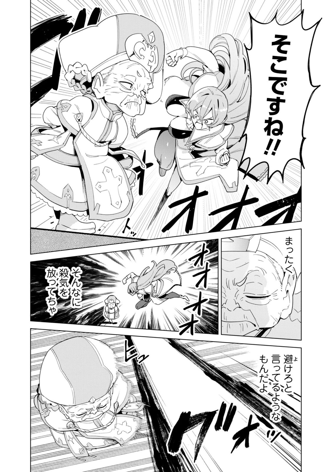 GACHA WO MAWASHITE NAKAMA WO FUYASU: SAIKYOU NO BISHOUJO GUNDAN WO TSUKURIAGERO - RAW Chapter 85 page 27 - nihonkuni.com