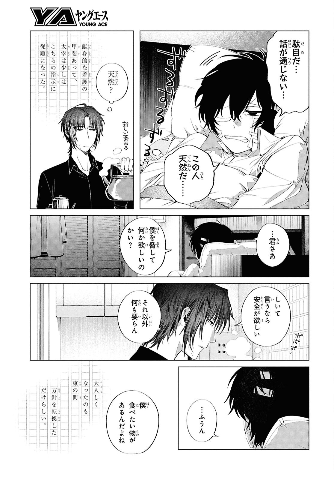 BUNGO STRAY DOGS: DAZAI WO HIROTTA HI Chapter 2 page 7 - nihonkuni.com