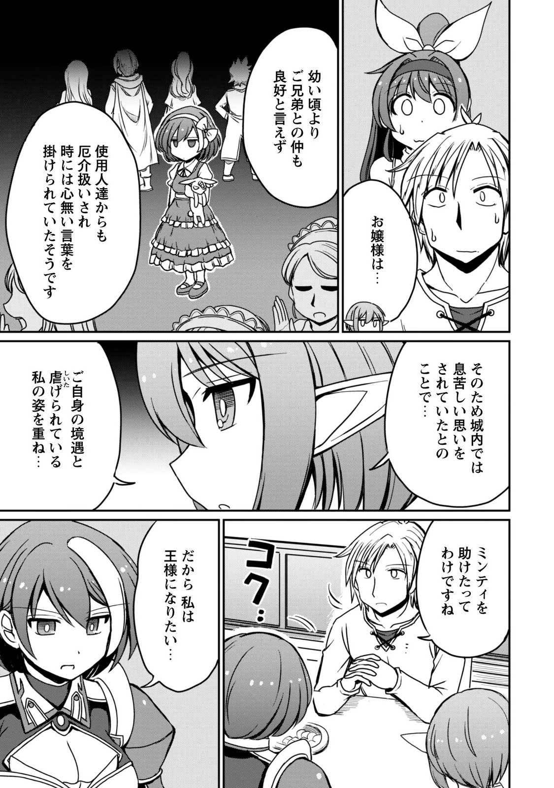 HAJIMARI NO MACHI NO SODATEYA-SAN - TSUIHOUSARETA BANNOU IKUSEISHI WA PONKOTSU BOUKENSHA WO KAKUSEISASETE SAIKYOU SLOW LIFE WO MEZASHIMASU Chapter 23 page 25 - nihonkuni.com