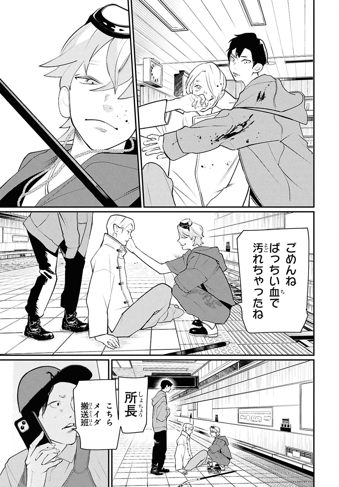 MEIDA Chapter 5 page 33 - nihonkuni.com